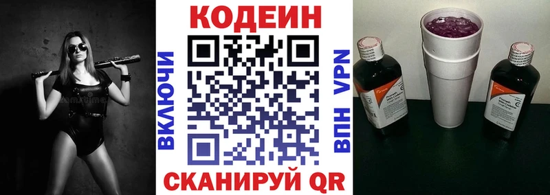 Кодеин Purple Drank  Южа 